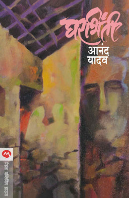 Gharbhinti By Anand Yadav