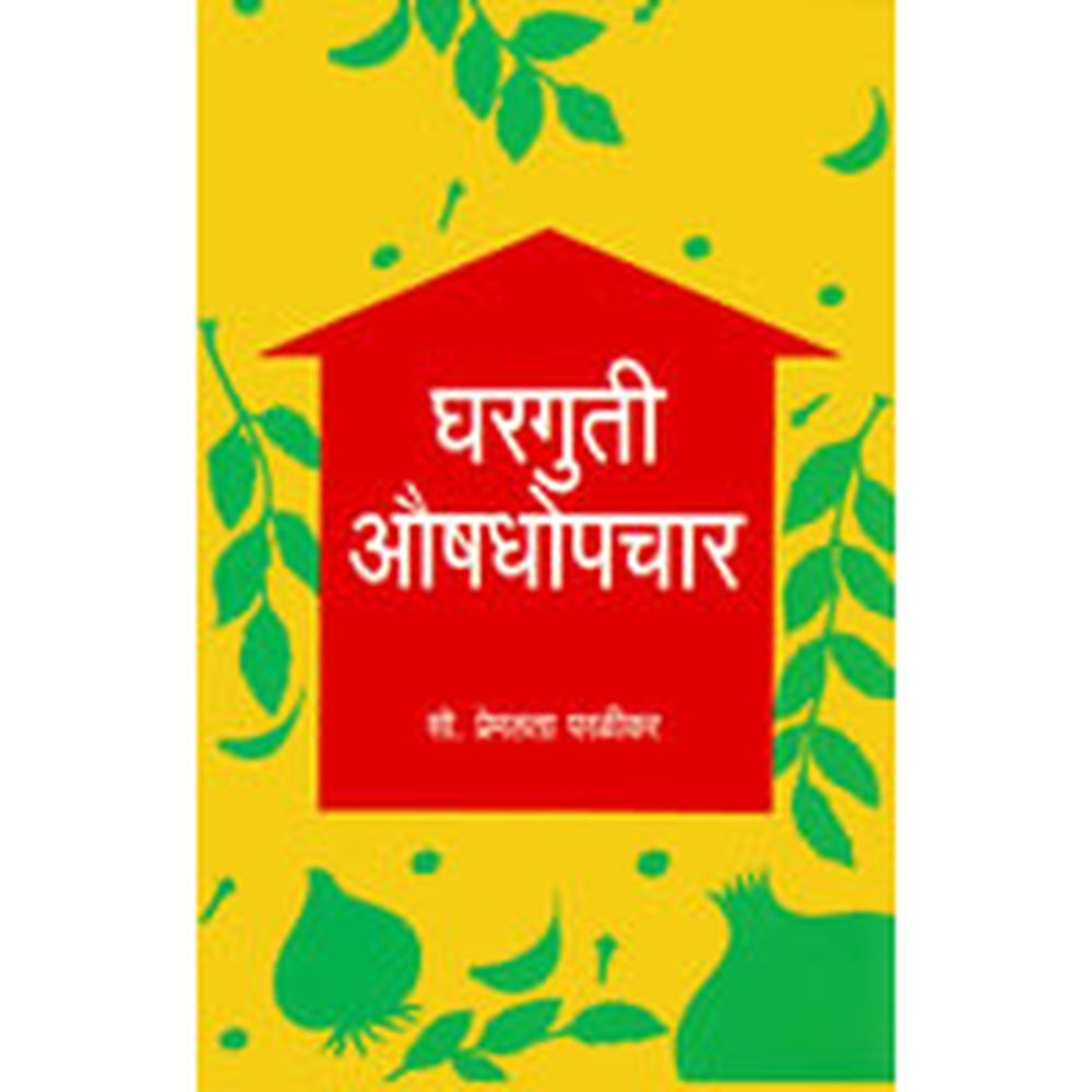 Gharguti Aushodhopchar by Premlata Paralikar