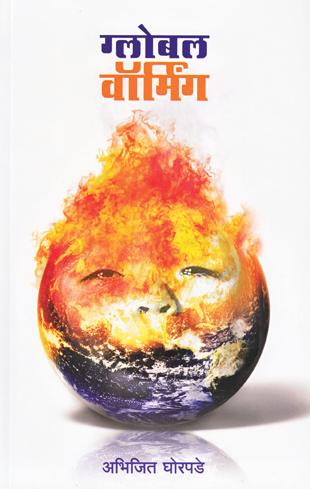 Global Warming by Abhijit Ghorpade