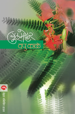 Gulmohar By V P Kale