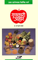 Gunakari Aahar by Dr. Hari krishna Bakhru, Arun Mande