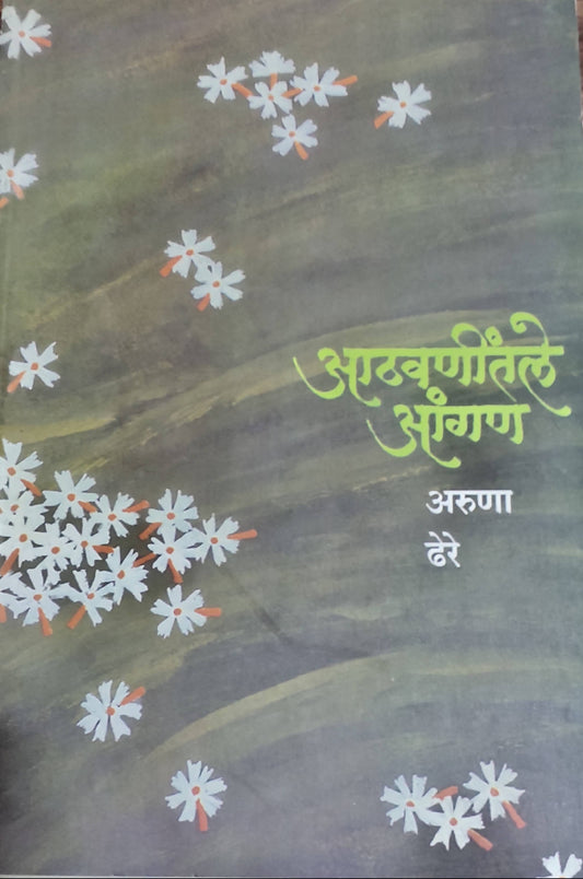 Aathwanitle Aangan By Aruna Dhere