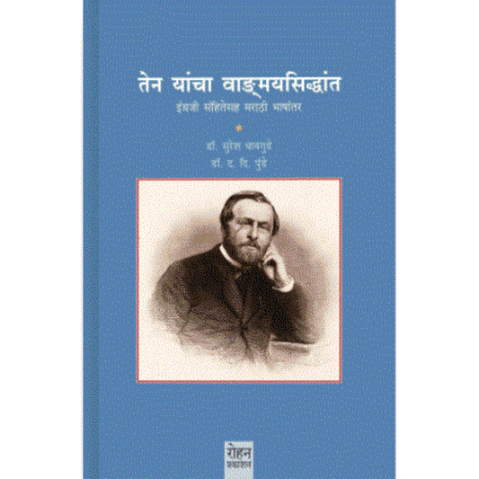 Teneh Hyancha Vangmaysiddhant by Suresh Dhaygude