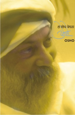 Ha Shodh Vegala By Osho Translated By Bharati Pande