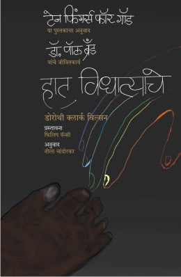 Haat Vidhatyache By Dorothy Clarke Wilson Translated By Neela Chandorkar