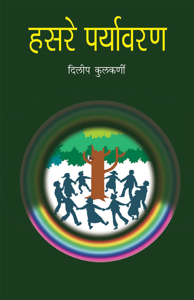 Hasare Paryavaran   By Dileep Kulkarni