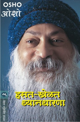 Hasat Khelat Dnyandharana By Osho Translated By Meena Takalkar