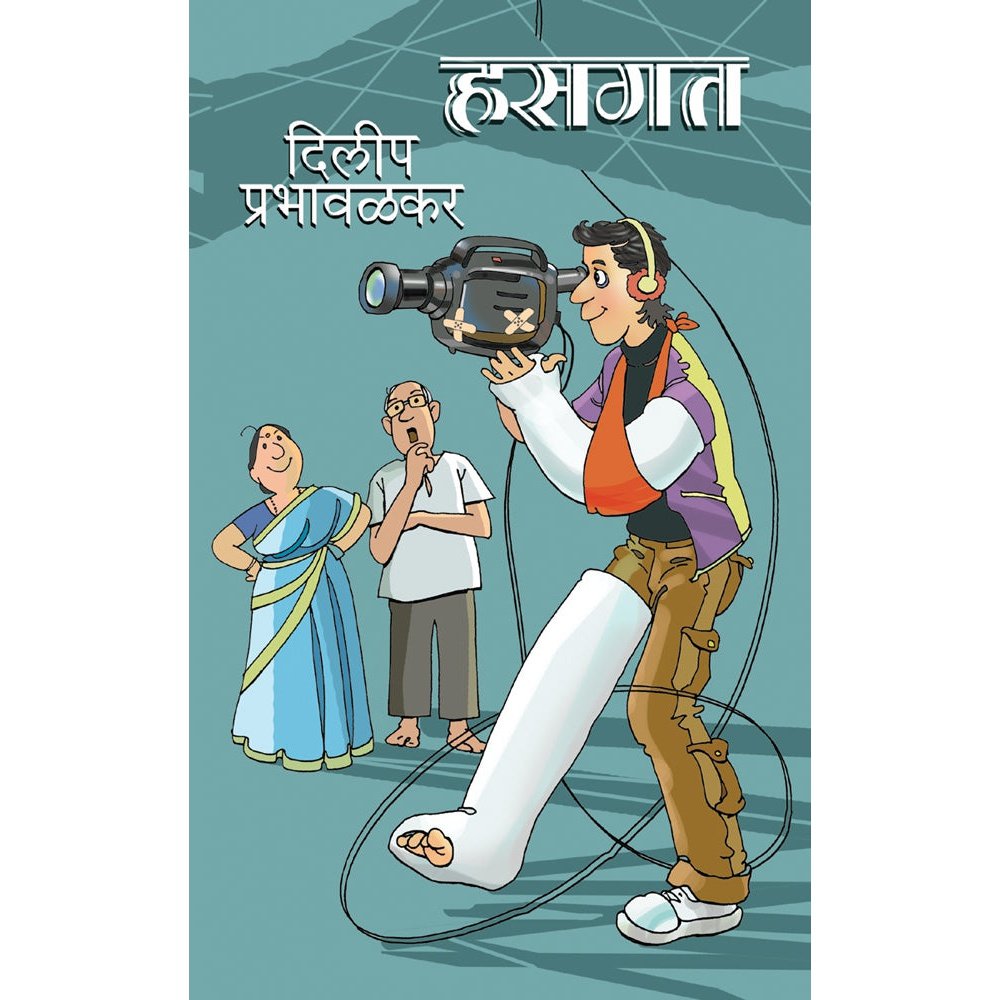 Hasgat  By Dilip Prabhavalkar