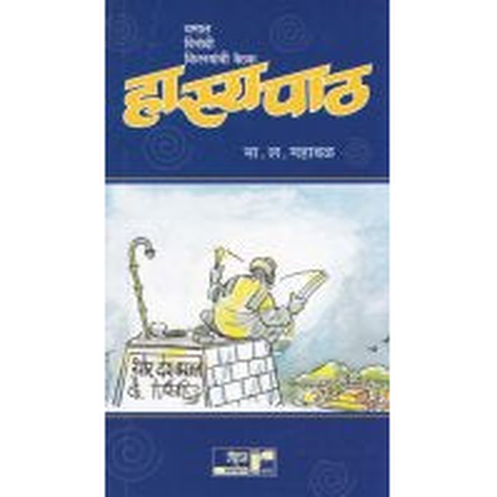 Hasya-Paath by B. L. Mahabal