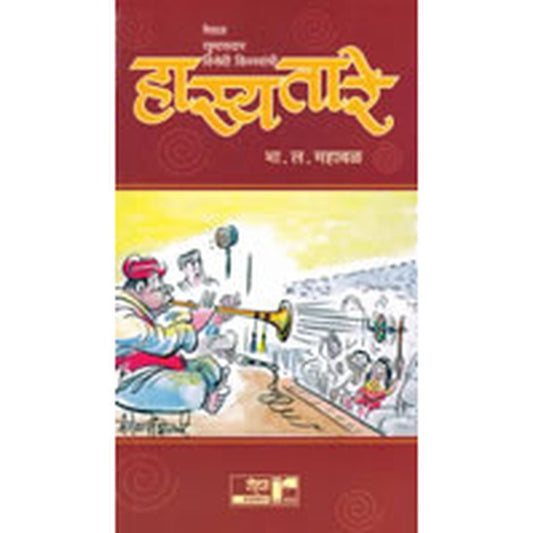 Hasya-Tare by B. L. Mahabal