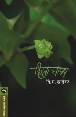 Hirava Chafa By V S Khandekar