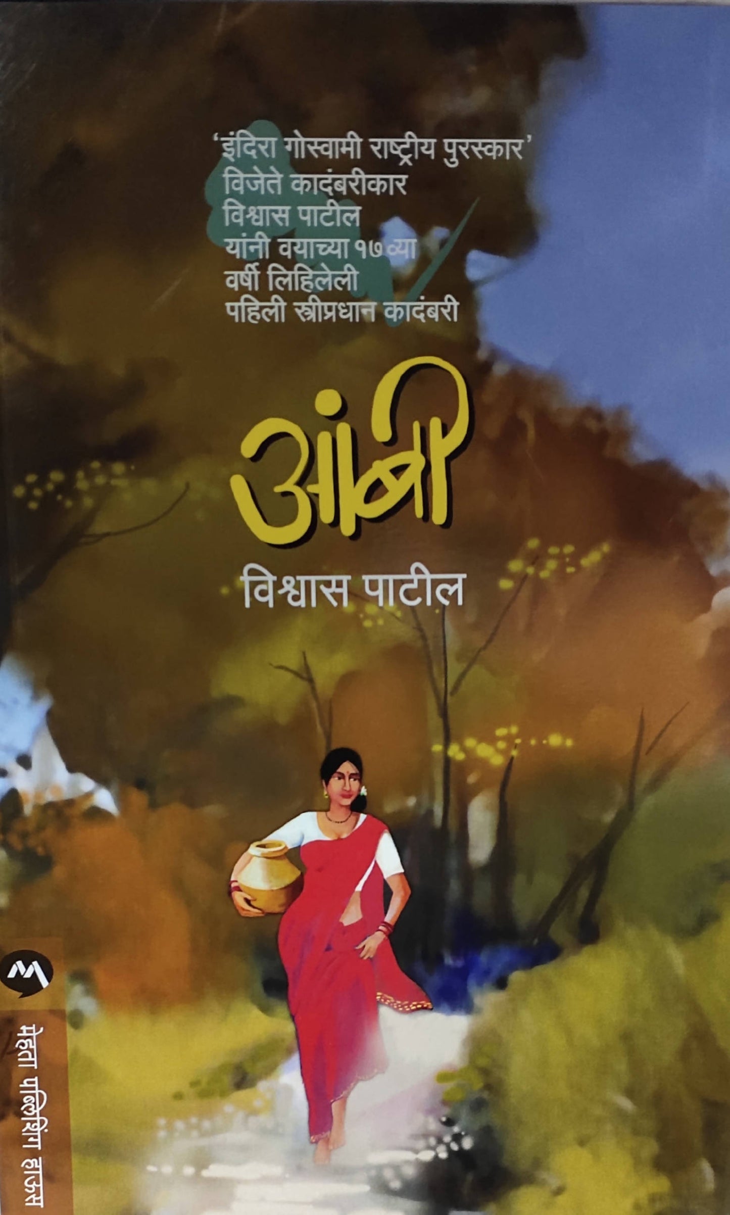 Aambi By Vishwas Patil