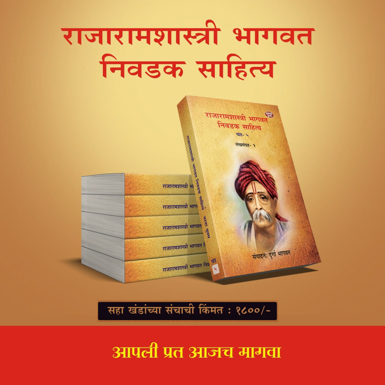 RajaRamShastri Bhagwat nivarak Sahitya by Durga bhagavat