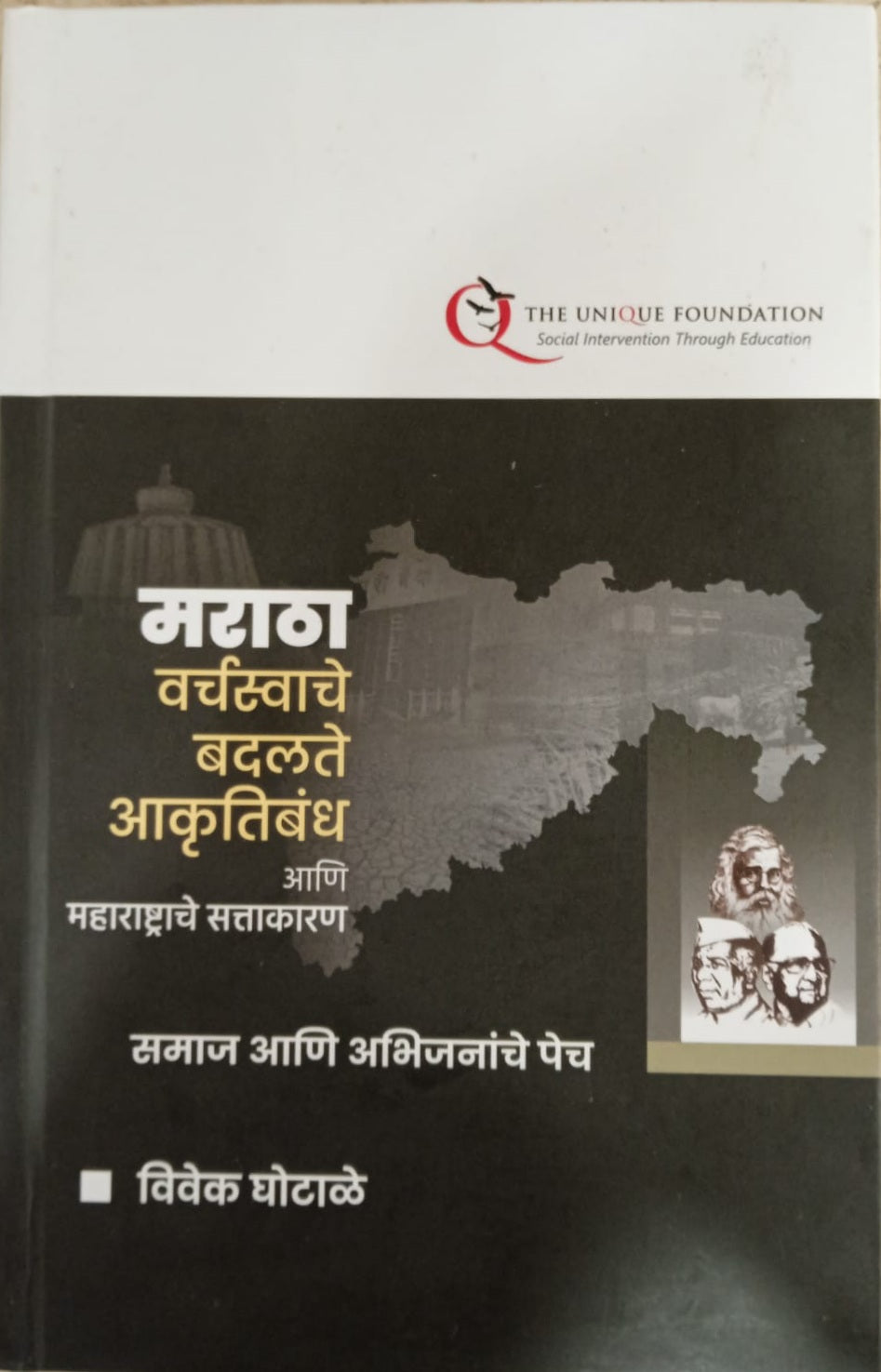 Maratha varchasvache badalate aakrutibandh ani maharashtache sattakaran  by vivek gotale