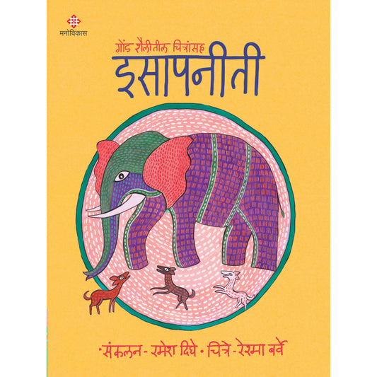 Isapaneeti Part-3 By Edited By Ramesh Dighe