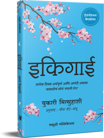 Ikigai इकिगाई by Yukari Mitsuhashi 