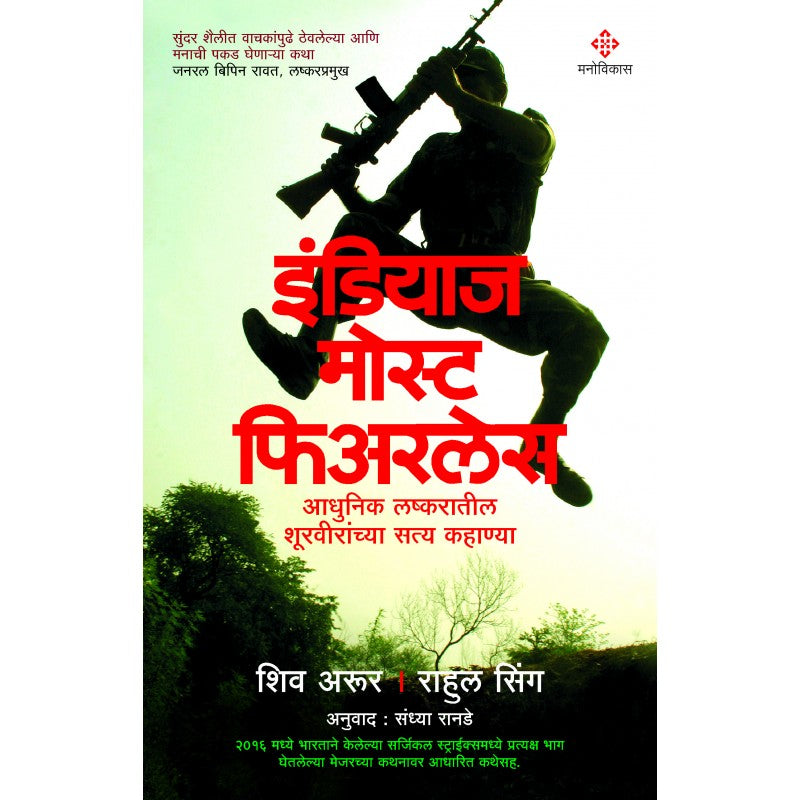 India's Most Fearless By Shiv Aroor & Rahul Singh