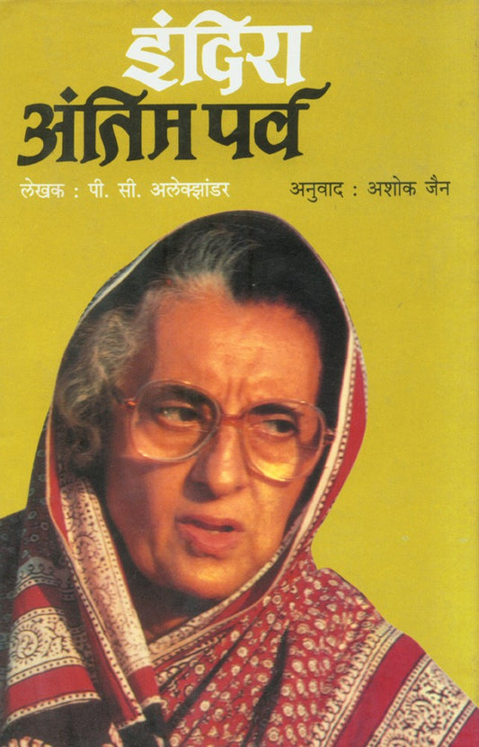 Indira  Antim Parva     By Ashok Jain