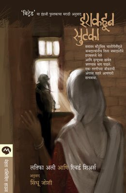 Iraqhun Sutka By Latifa Ali Translated By Sindhu Joshi