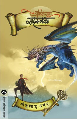 Jamilachya Sahaskatha By Mohammed Umar Translated By Kedar Joshi