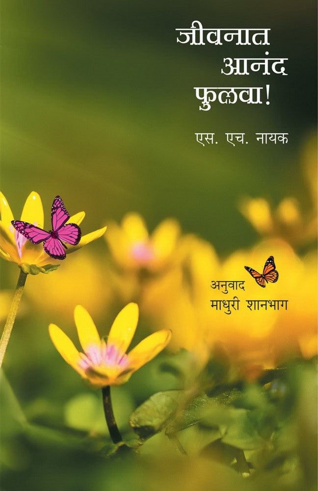 Jivnat Aanand Fulva    By Madhuri Shanbhag