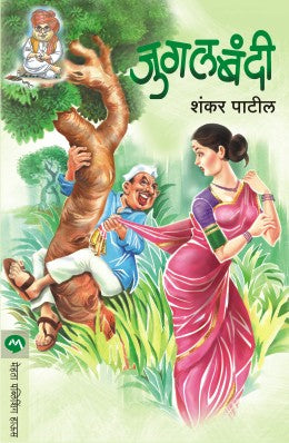 Jugalbandi By Shankar Patil