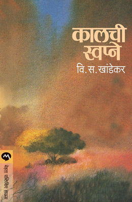 Kalachi Swapne By V S Khandekar