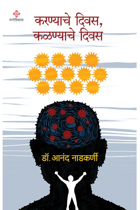 Karnyache Divas, Kalnyache Divas - Vicharbhawanancha Arogya Japayala Shikavnar Guide By Dr. Anand Nadkarni
