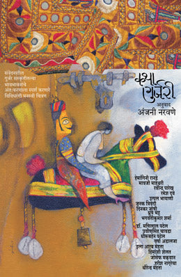 Katha Gurjari By Anjani Naravane