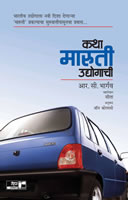 Katha Maruti Udyagachi by John Kolaso