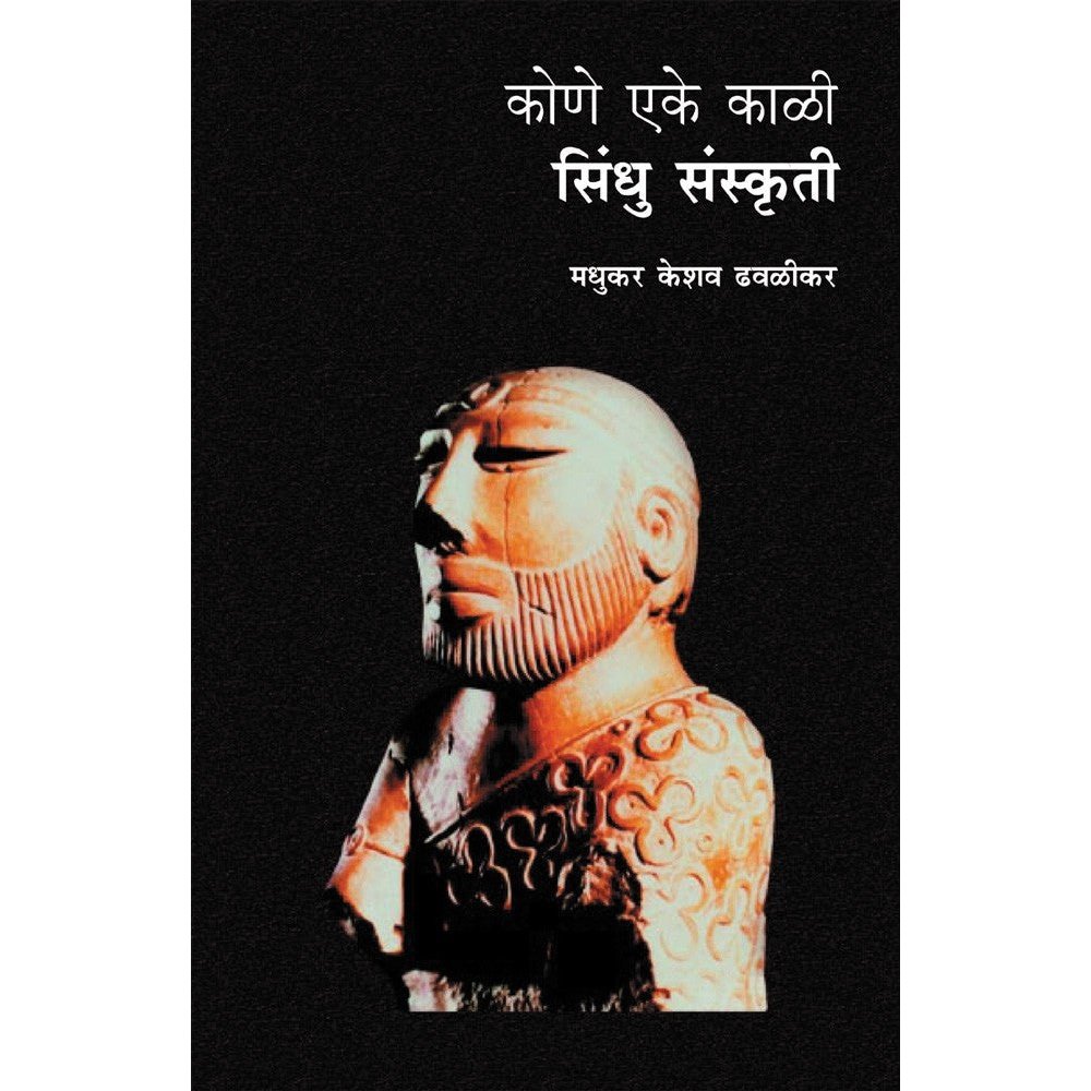 Kone Eke Kali Sindhu Sanskruti       By Madhukar K Dhavalikar