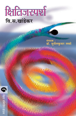 Kshitijsparsh By V S Khandekar