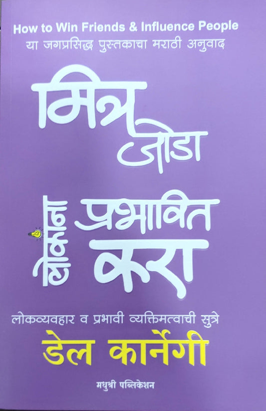 Mitra Joda Lokanna Prabhavit Kara By Dale Carnegie Smita Limaye