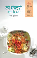 Low Calorie Khasiyat by Usha Purohit