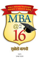 MBA @ Vay Varsha 16 by Subroto Bagchi