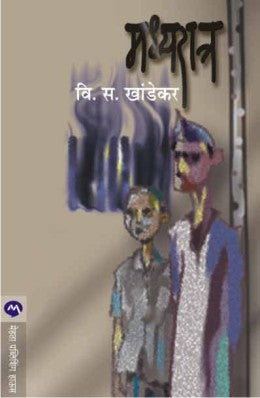 Madhyaratra By V S Khandekar