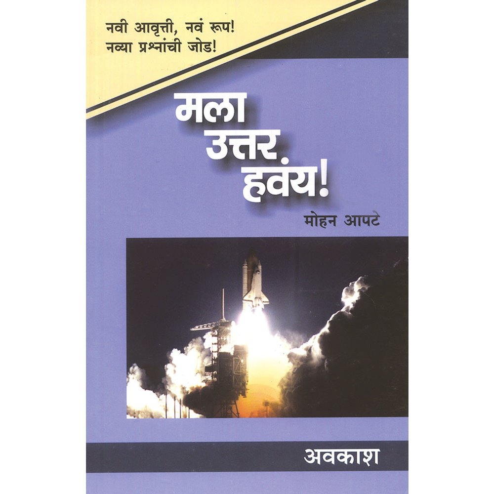 Mala Uttar Havay  Avakash by Mohan Apte