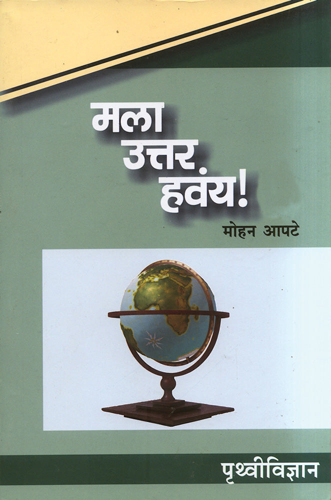 Mala Uttar Havay  Prithvividnyan by Mohan Apte