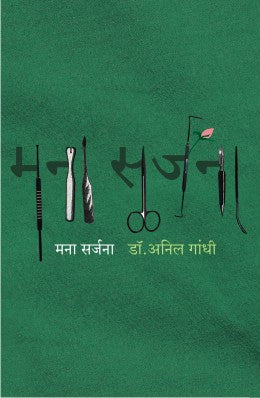 Mana Sarjana By Anil Gandhi