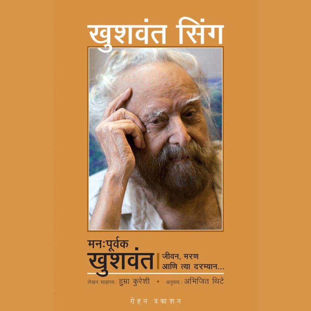 Mann Purvak Khushwant By Khushwant Singh