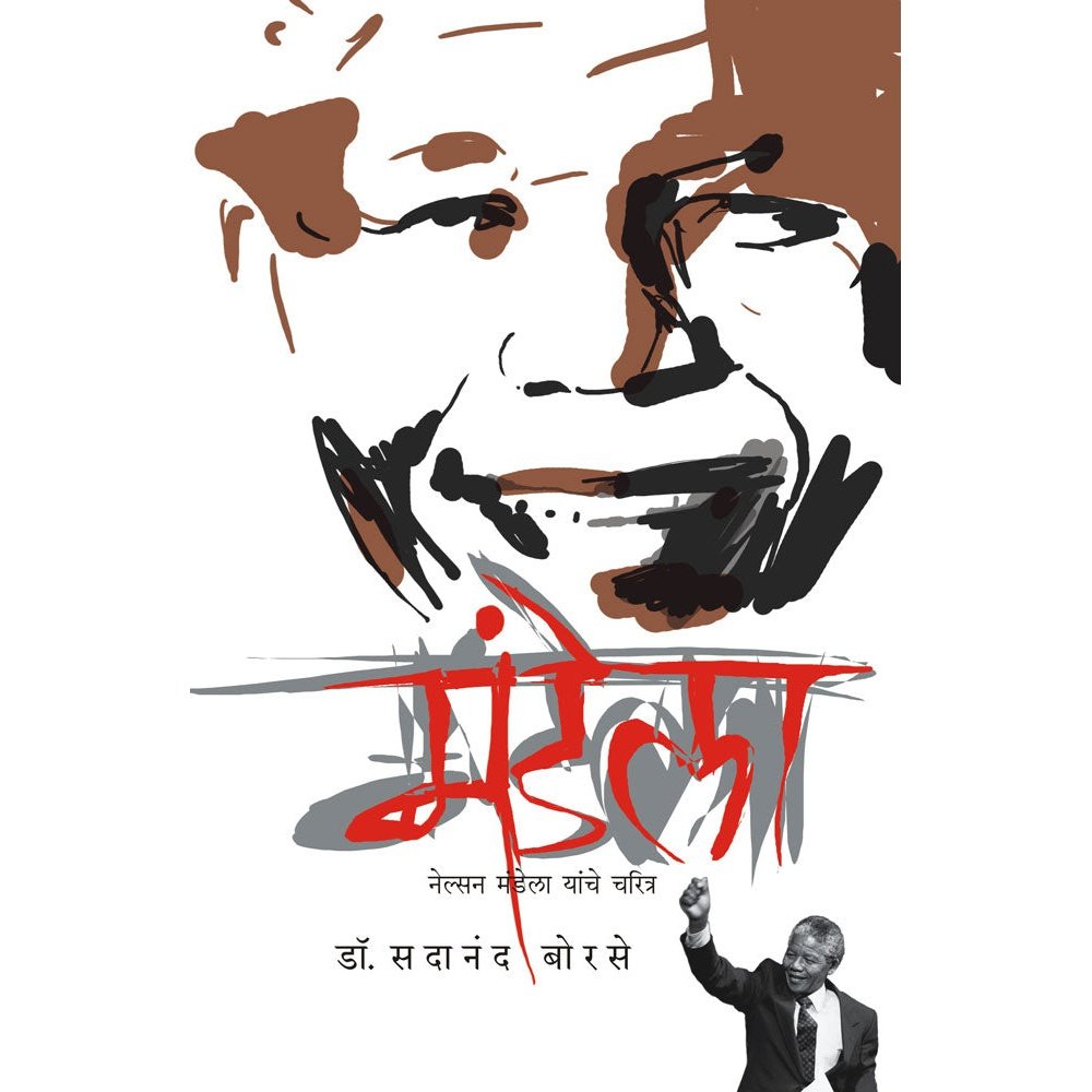 Mandela by Sadanand Borse