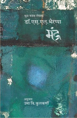 Mandra By S L Bhyrappa Translated By Uma Kulkarni