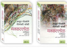 Mankallol Bhag 1 Ani 2 By Achyut Godbole मनकल्लोळ भाग - १ व २