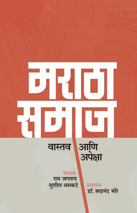        Maratha Samaj  Vastav aani apeksha By Ram Jagtap  Sushil Dhaskate