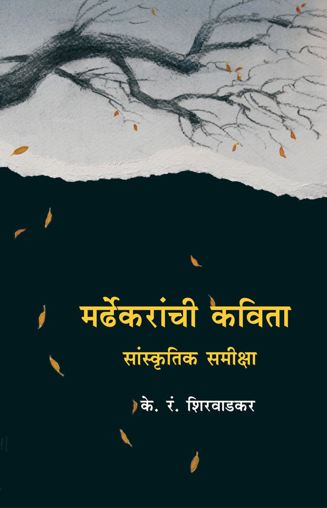 Mardhekaranchi Kavita Sanskrutik Samiksha     By K R Shirwadkar