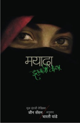 Mayada - Iraqchi Kanya By Jean Sasson Translated By Bharati Pande