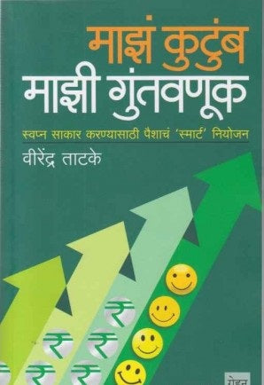 Maze Kutumb Mazi Guntavanuk By Virendra Tatake