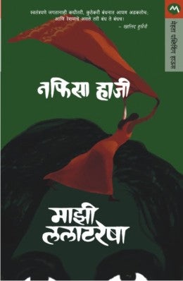 Mazi Lalatresha By Nafisa Haji Translated By Sheela Karkhanis