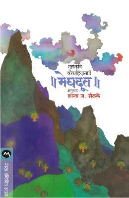 Meghdoot By Kalidas Translated By Shanta J Shelake