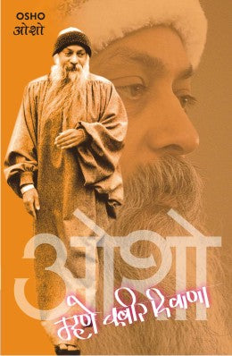 Mhane Kabir Deewana By Osho Translated By Bharati Pande